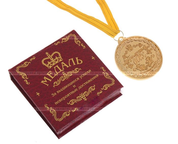 Подарочная медаль