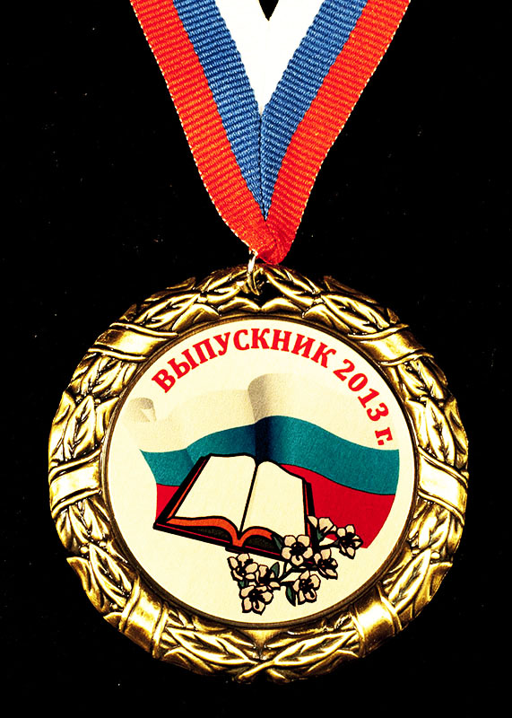 Выпускник 2013