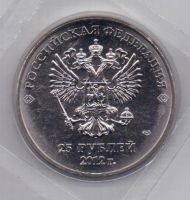 25 рублей 2012 г. Талисманы Сочи