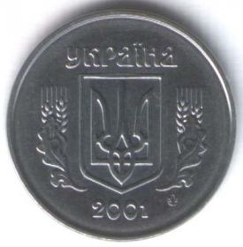 1 копейка Украина 2001