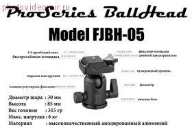 Шаровая головка Fujimi FJBH-05