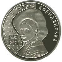 Ольга Кобылянская 2 гривны Украины 2013