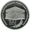 100 лет Национальной музыкальной академии Украины имени П.И.Чайковского 5 гривен Украины 2013 серебро