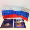 Альбом для хранения Памятных десятирублевых биметаллических монет России без монетных дворов