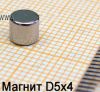 Магнит 5x4мм N33