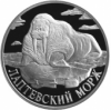 Лаптевский морж 1 рубль Россия 1998 серебро