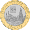 Нерехта  Россия 10 рублей 2014