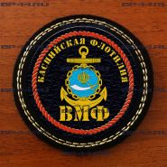 Шеврон Каспийская флотилия ВМФ