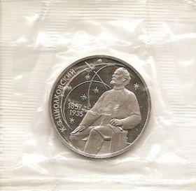 130 лет со дня рождения Циолковского 1 рубль 1987 монета в упаковке