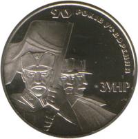 90 лет образования Западно-Украинской Народной Республики (ЗУНР) монета 2 грн