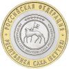 Республика Саха(Якутия)10 рублей  2008
