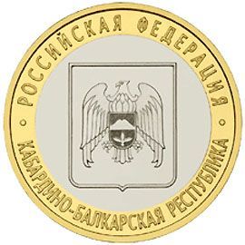 Кабардино-Балкарская Республика ММД 10 рублей 2008
