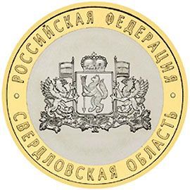 Свердловская область СПМД 10 рублей 2008
