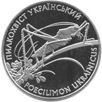 Пилохвост украинский Монета Украины 10 грн.