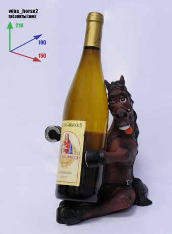 Подставка для вина «Лошадь сидит и держит бутылку»