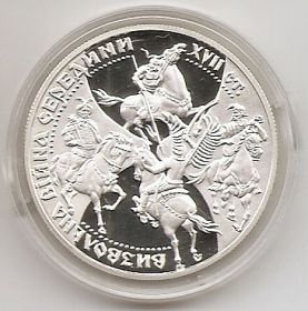 Освободительная война середины ХVII столетия) 20 гривен Украина 1998 серебро