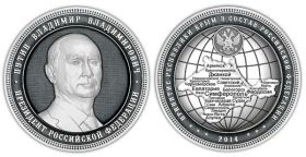Коллекционная монета "Присоединение Крыма" 2014