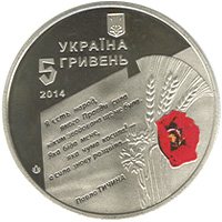 70 лет освобождения Украины от фашистских захватчиков 5 гривен Украина 2014( буклет )