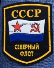 Шеврон Северный флот СССР (реплика)