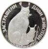 Рысь 25 левов Болгария 1990 серебро