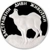 Коза(Замша) 100 левов Болгария 1993 серебро