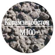 Керамзитобетон М100