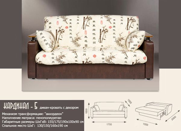 Диван-кровать аккордеон Кардинал 5 с декором