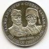 120 лет гибели Хаджи Димитра и Стефана Караджи (1868-1988) 5 левов Болгария 1988