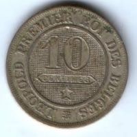 10 сантимов 1863 г. Бельгия