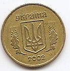 10 копеек (10 копійок) Украина 2002