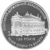 120 лет Одесскому государственному академическому театру оперы и балета Монета 5 гривен 2007
