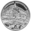 Свято-Успенская Святогорская лавра Монета Украины 5 гривен 2005