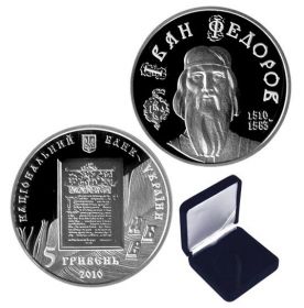 Иван Федоров Монета Украины 5 гривен На заказ
