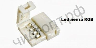 Коннектор для LED ленты RGB TD-69 (гн.-гн.)