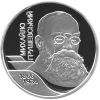 Михаил Грушевский Монета Украины 2 гривны
