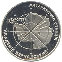 10 лет антарктической станции "Академик Вернадский"  5 гривен Украина 2006