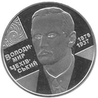 Владимир Чеховский Монета Украины 2 грн.