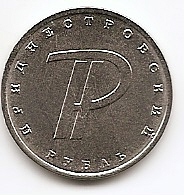 Знак приднестровский рубль 1 рубль Приднестровье 2015