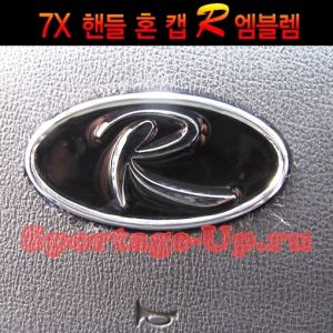 Эмблема хром "R" 3D на руль, Seven-X