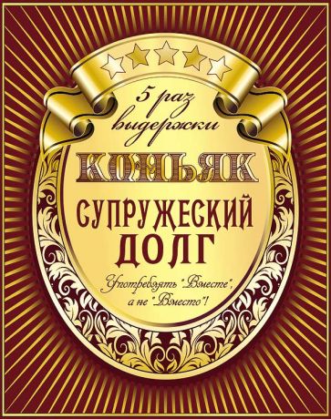 Наклейки, этикетки самоклеящиеся на бутылки на свадьбу, бракосочетание