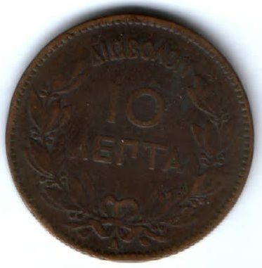 10 лепт 1882 г. Греция
