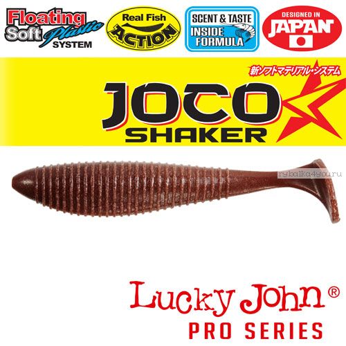 Виброхвост Lucky John Pro Series JOCO SHAKER 2,5" / 63,5 мм / цвет F07 / 6 шт