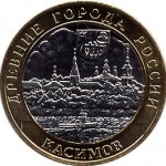 Касимов 10 рублей 2003 г.