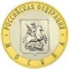 Москва 10 рублей 2005