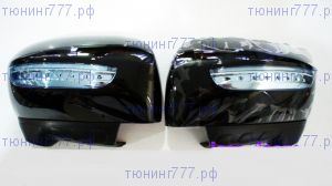 Накладки на зеркала с LED повторителями и функцией "приветственный свет", 4 цвета