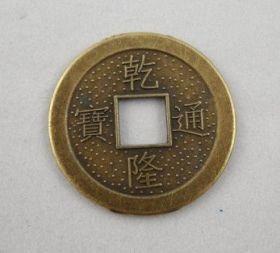 Китайская монета (латунь) 2.9 см