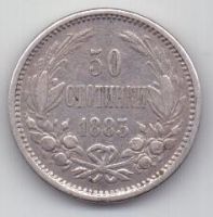 50 cтотинки 1883 г. Болгария