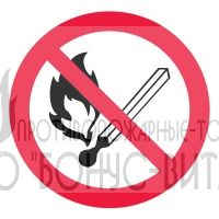 Р02 (Пленка 200 х 200) Запрещается пользоваться открытым огнем