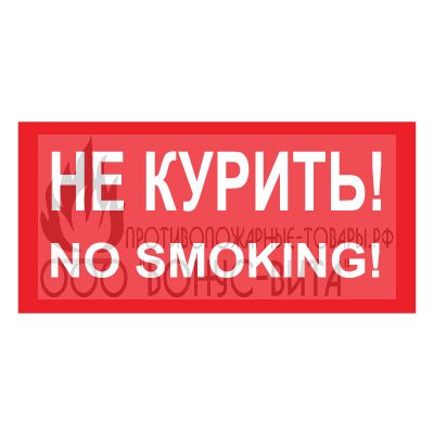 T13/B05 (Пленка 150 х 300) Не курить/No smoking!