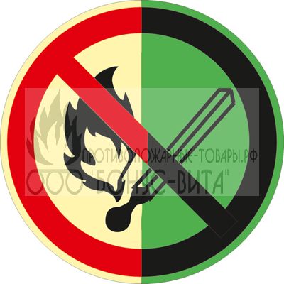 ФЭС P02 (Пленка 200 x 200) Запрещается пользоваться открытым огнем